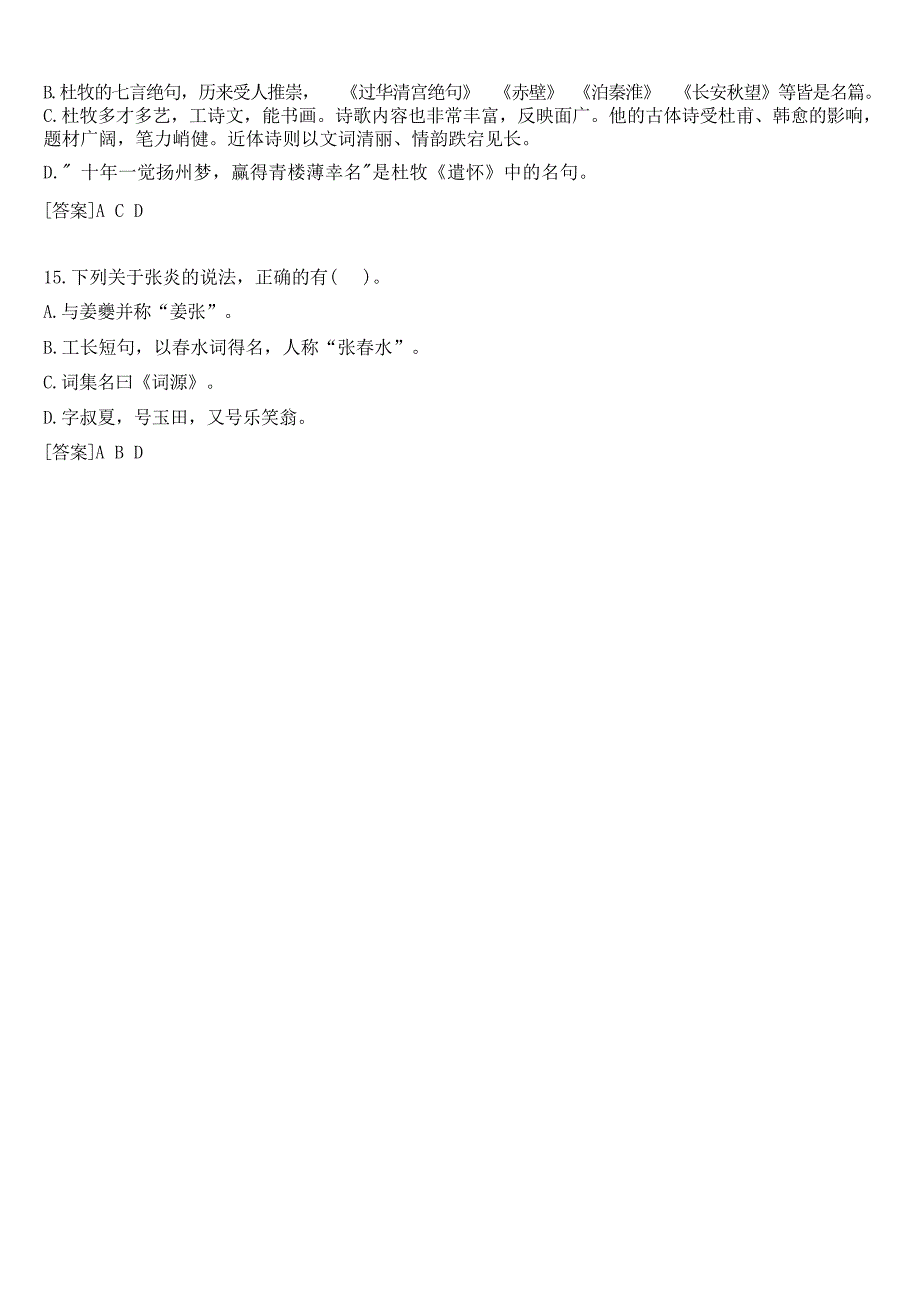 国开河南电大专科《唐诗宋词选讲》形考任务(作业练习1)试题及答案_第4页