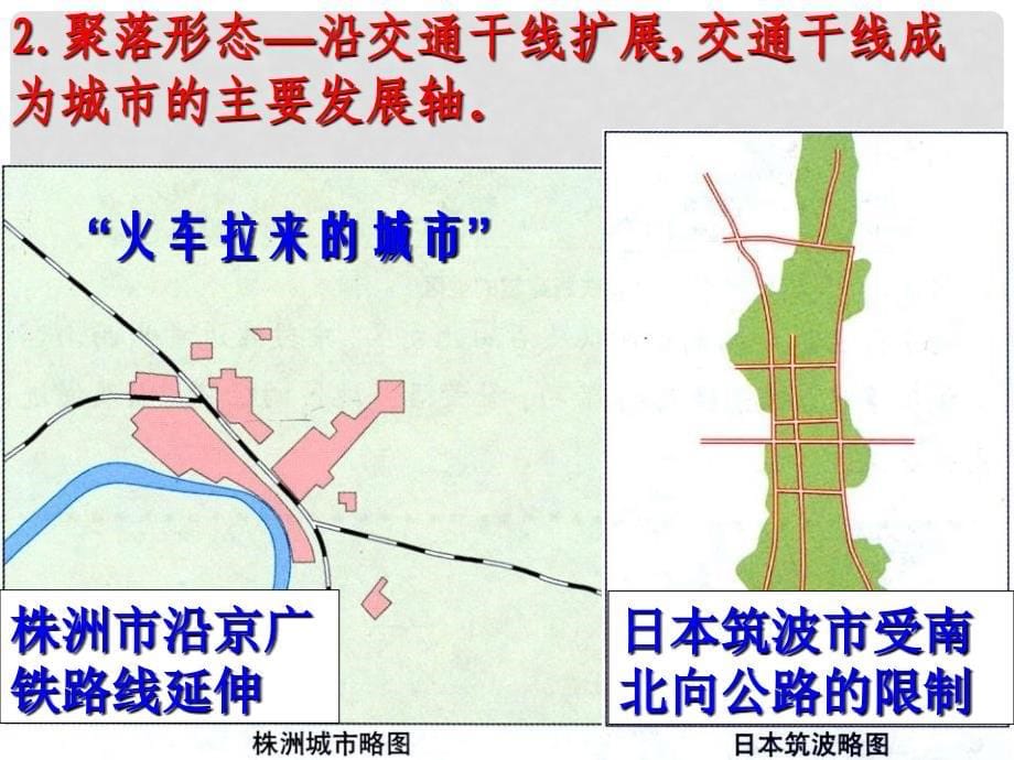 高中地理5.2交通运输布局变化的影响课件新人教版选修2_第5页