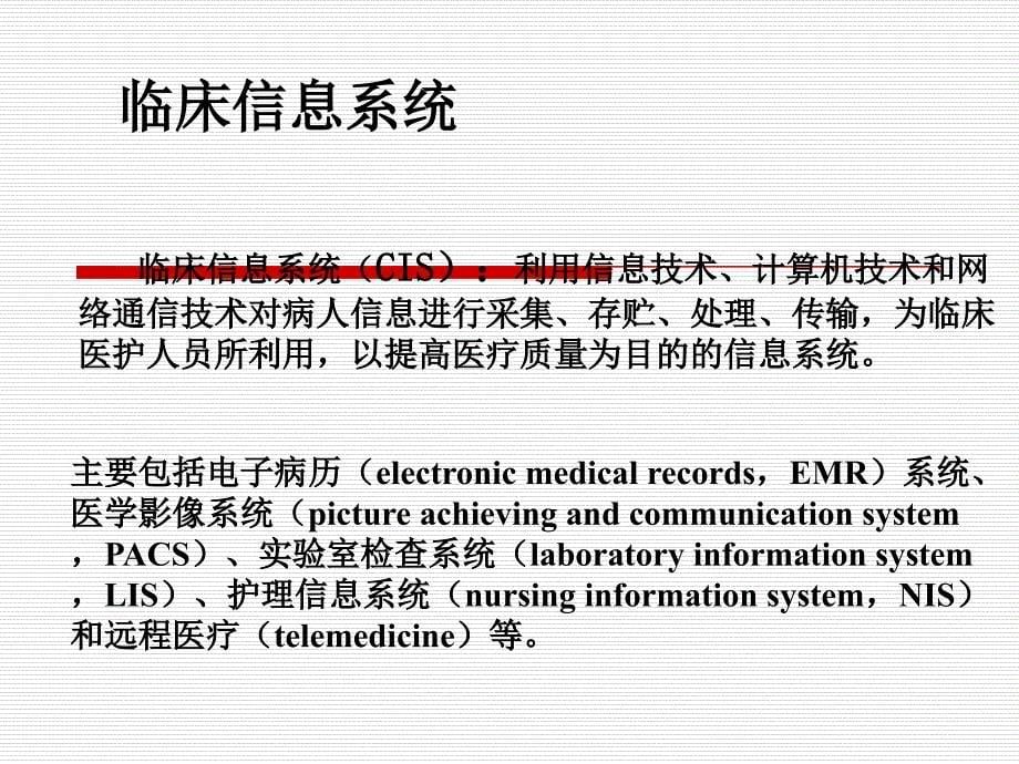 医院信息系统HIS_第5页