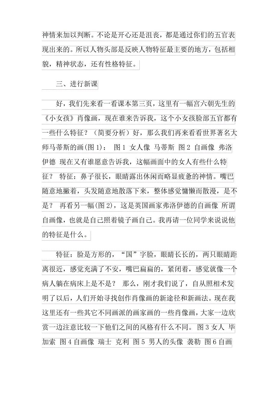 美术教案模板汇总十篇_第4页