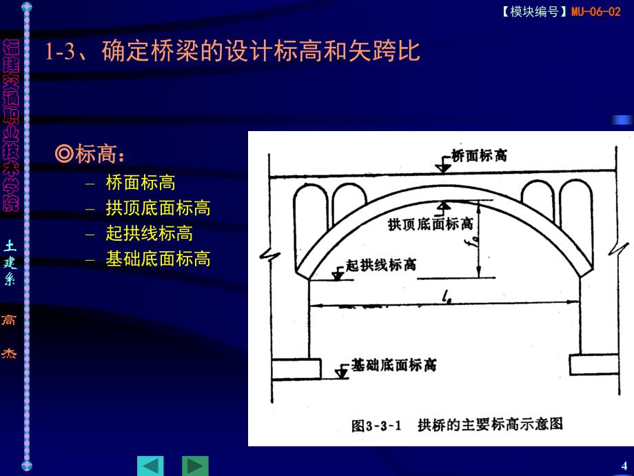 0602 拱桥设计_第4页