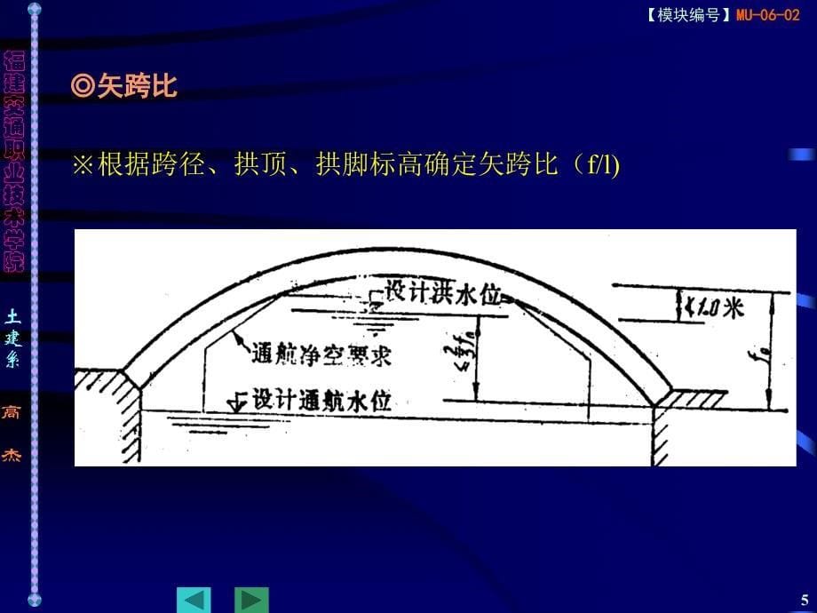 0602 拱桥设计_第5页