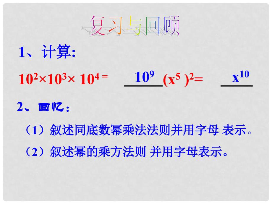 陕西省安康市石泉县池河镇八年级数学上册 14.1 整式的乘法 14.1.3 积的乘方课件 （新版）新人教版_第2页