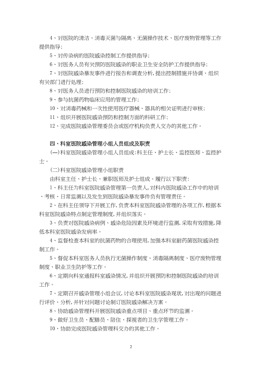 医院感染控制三级网络组成及职责模板_第2页