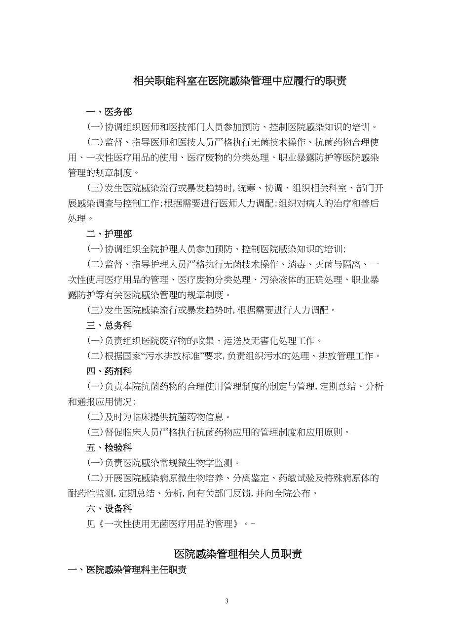 医院感染控制三级网络组成及职责模板_第3页