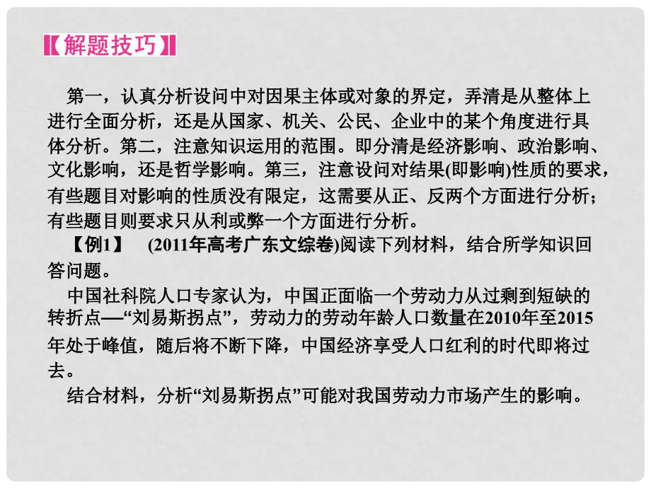 山东济宁育才中学高三政治二轮复习 非选择题解题指导课件_第3页