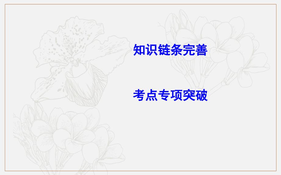 版导与练一轮复习理科数学课件：第十一篇　复数、算法、推理与证明必修3、选修12 第3节　合情推理与演绎推理_第3页