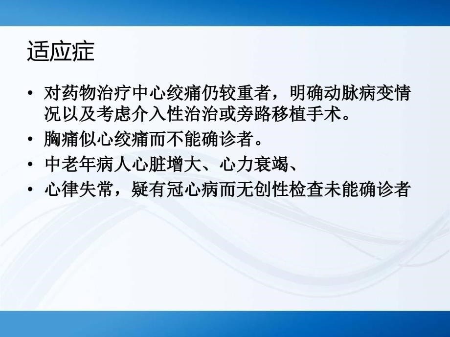 冠脉造影术后水化治疗的护理_第5页