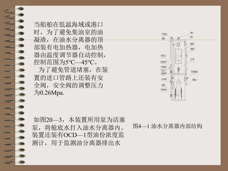 实验六油污水分离装置的操作实验_第3页