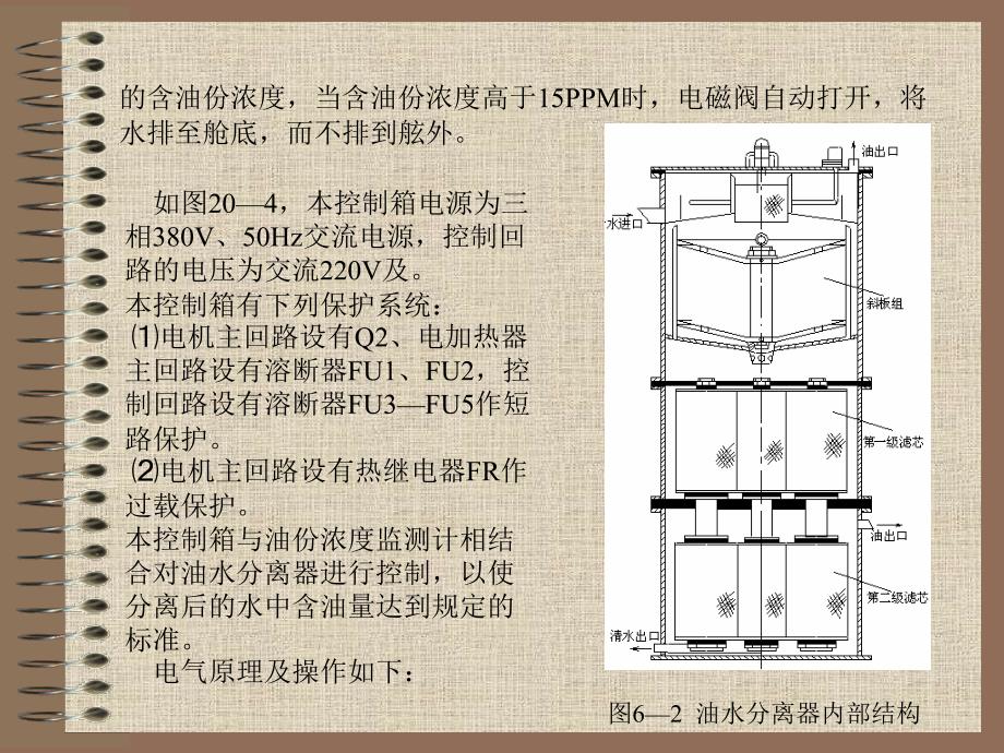 实验六油污水分离装置的操作实验_第4页