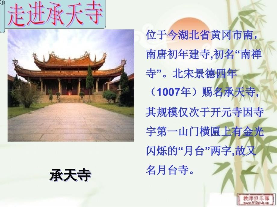 优秀课件记承天寺夜游_第5页