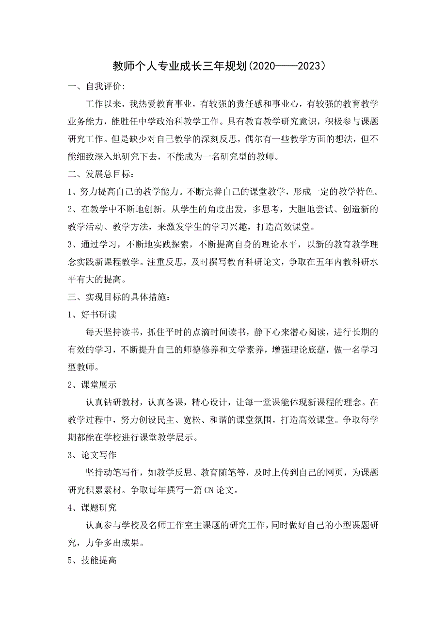 教师个人专业成长三年规划【三年规划11】_第1页