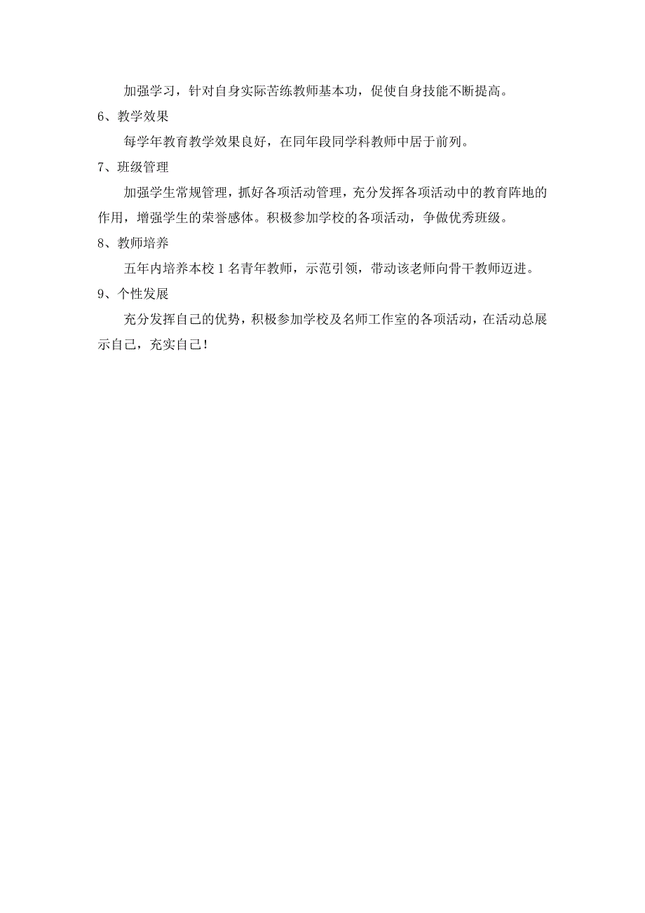 教师个人专业成长三年规划【三年规划11】_第2页