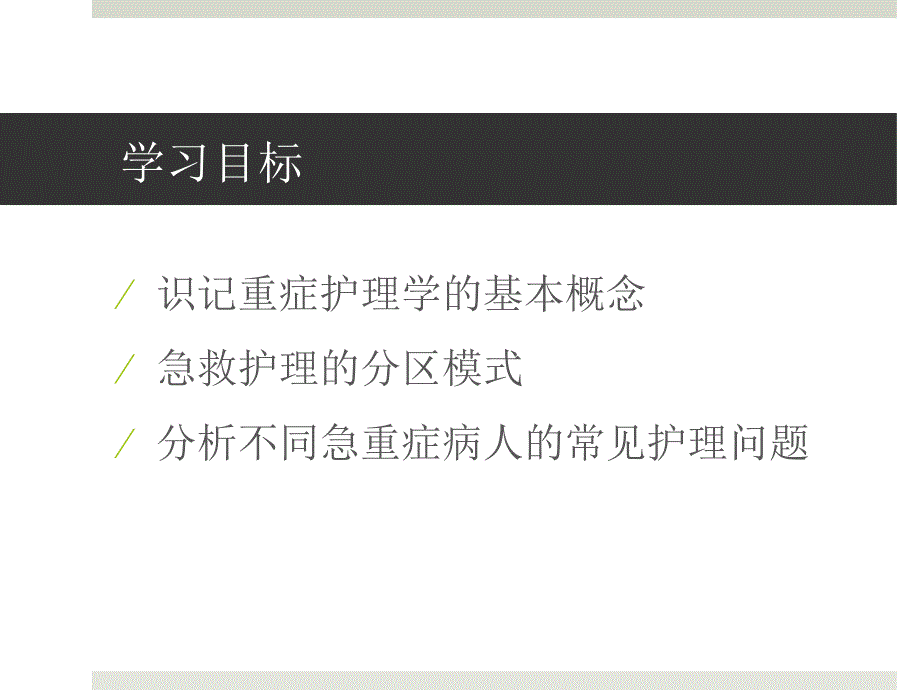 创伤急救与护理_第3页