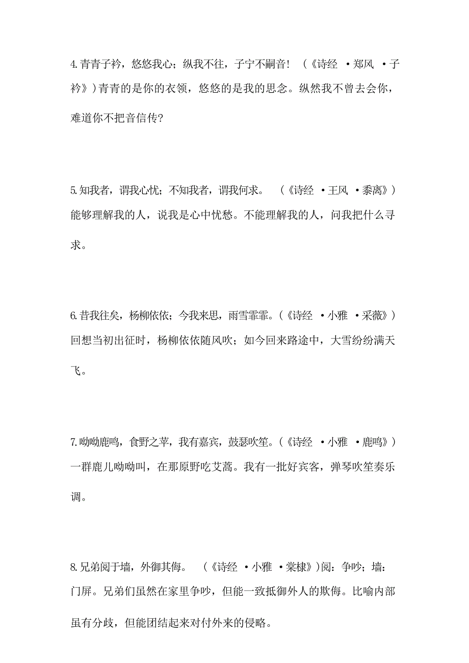 2023年中考语文古诗文里百用不厌的300多条名言金句及解析（一）_第2页