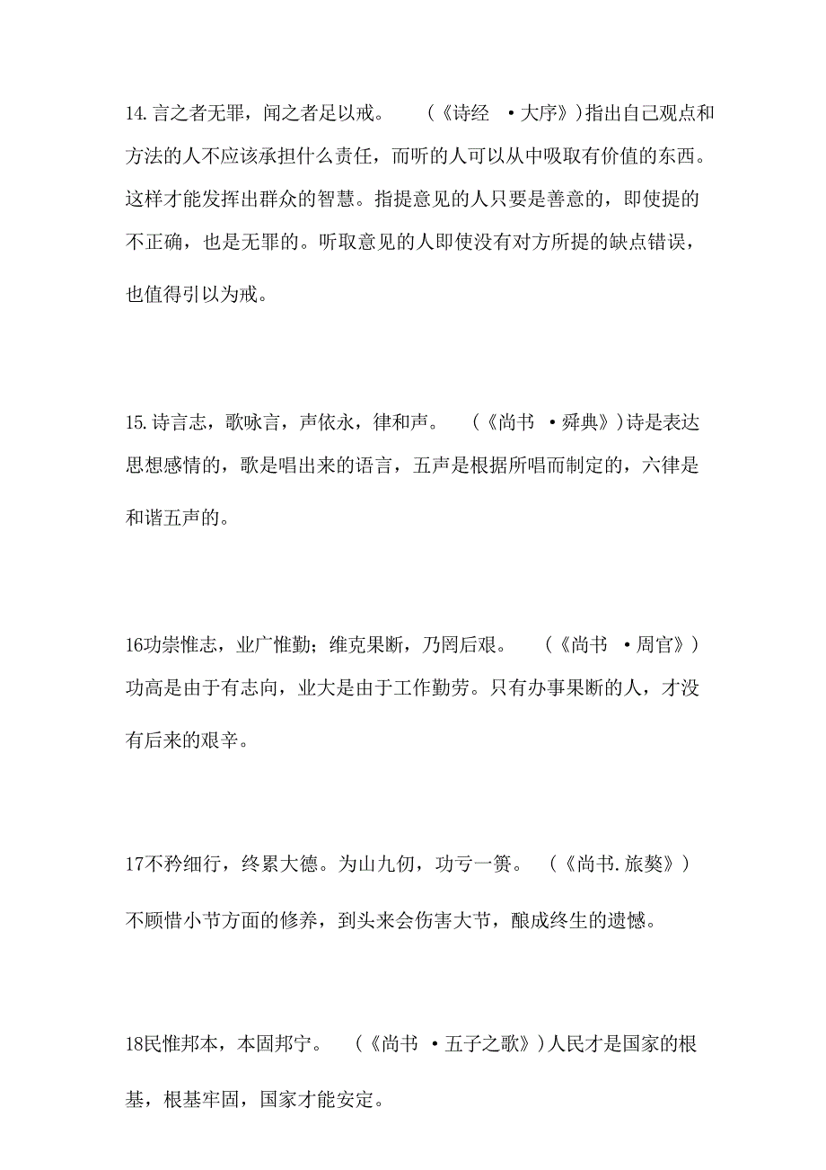 2023年中考语文古诗文里百用不厌的300多条名言金句及解析（一）_第4页