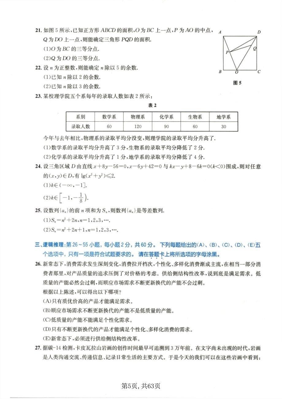 全国硕士研究生考试真题及答案解析《管理类专业学位联考综合能力试题》（2019年、2020年共2套）_第5页