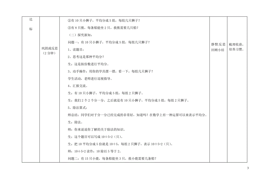 二年级数学上册五森林里的故事除法的初步认识教学设计青岛版六三制6365_第3页