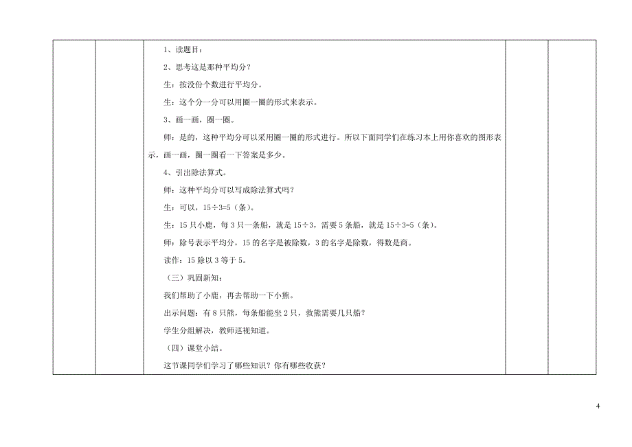 二年级数学上册五森林里的故事除法的初步认识教学设计青岛版六三制6365_第4页