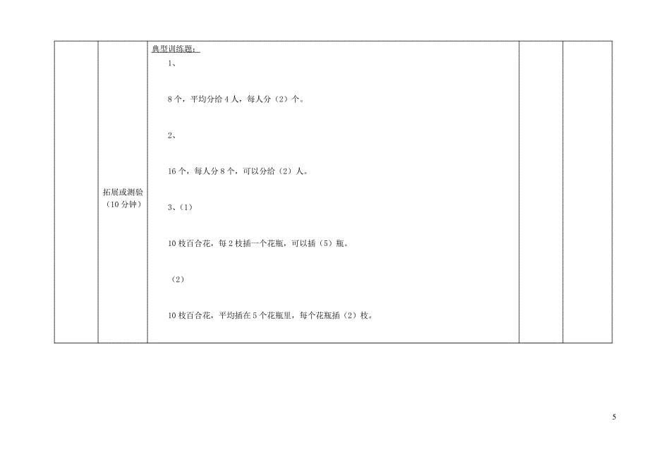 二年级数学上册五森林里的故事除法的初步认识教学设计青岛版六三制6365_第5页