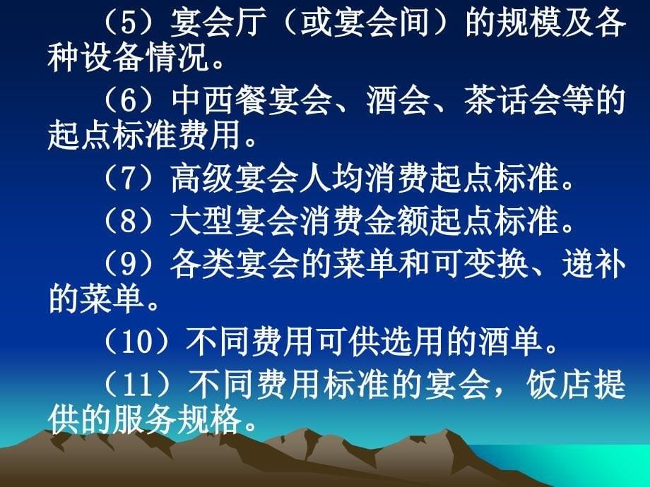 宴会经营管理_第5页