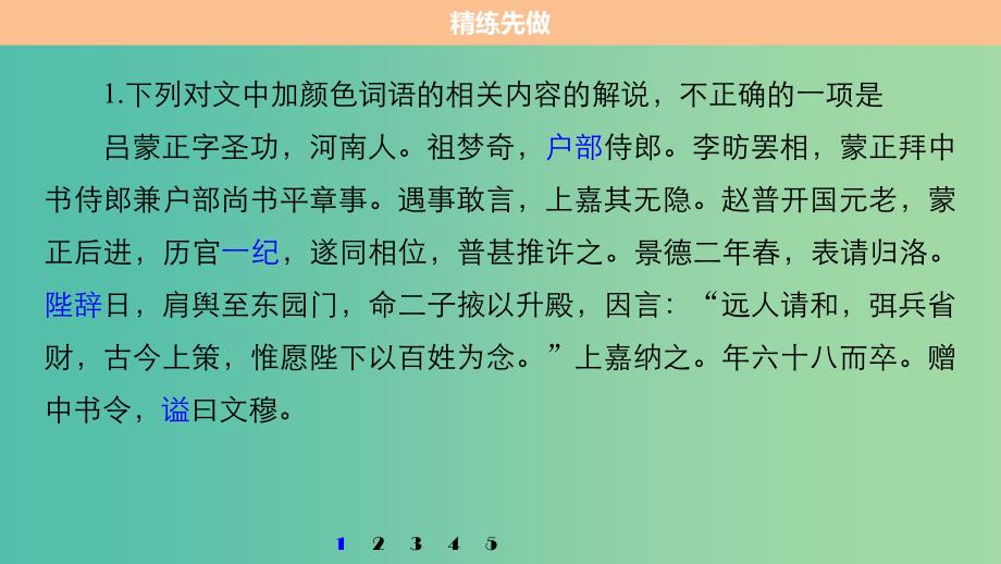 高考语文二轮复习考前三个月第一章核心题点精练专题五文言文阅读精练十三古代文化知识的识记与理解课件.ppt_第4页