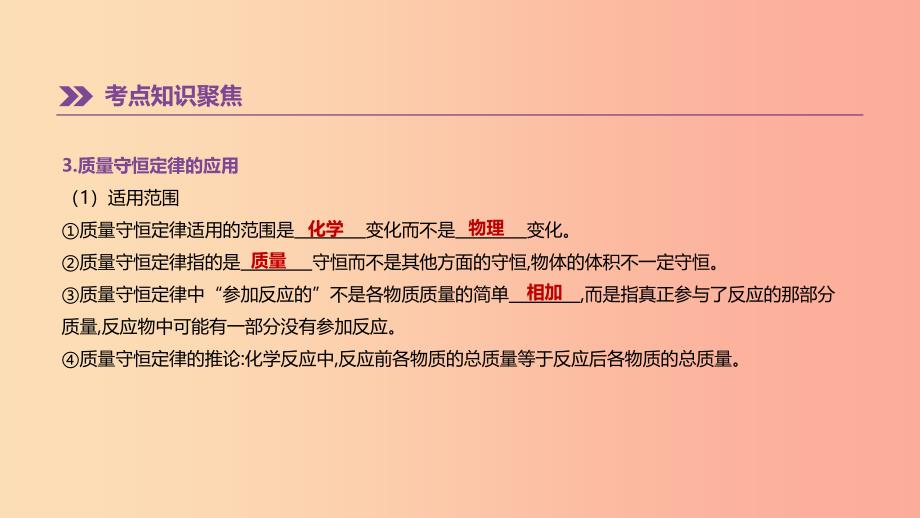 2019年中考化学一轮复习第五单元定量研究化学反应第07课时定量研究化学反应课件鲁教版.ppt_第4页