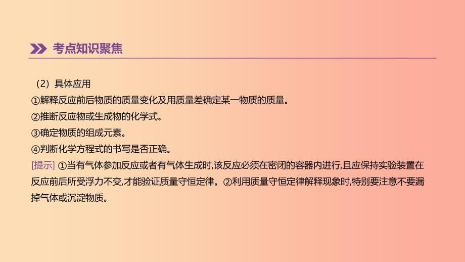 2019年中考化学一轮复习第五单元定量研究化学反应第07课时定量研究化学反应课件鲁教版.ppt_第5页