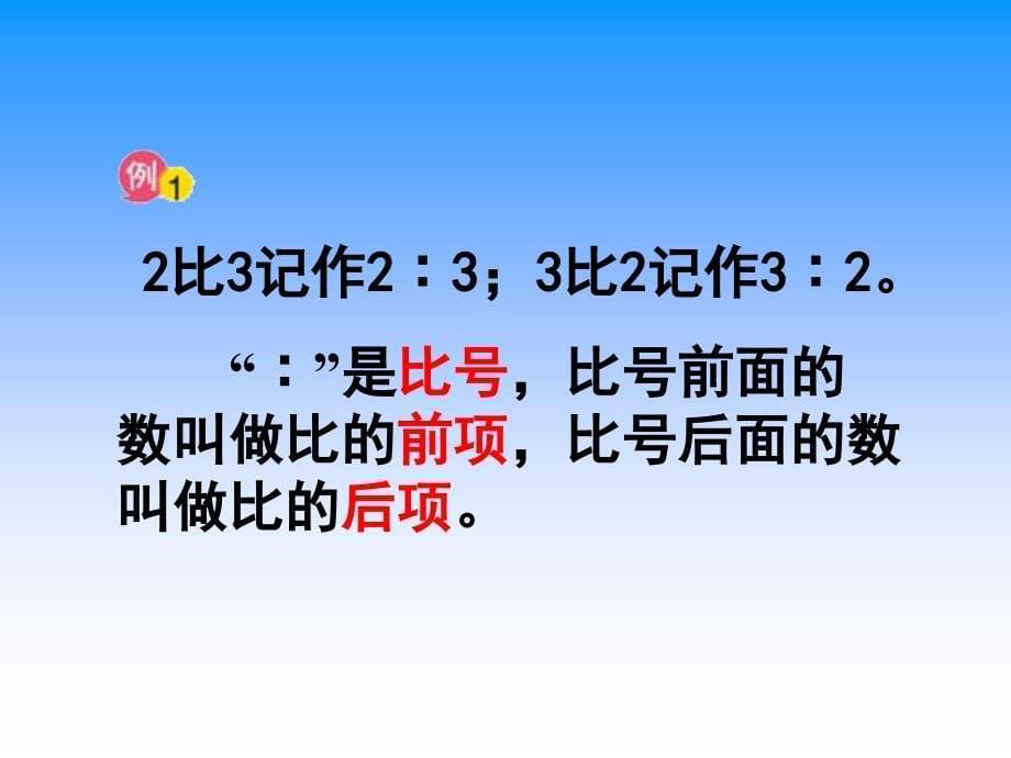 5.1认识比——比的意义课件[精选文档]_第5页