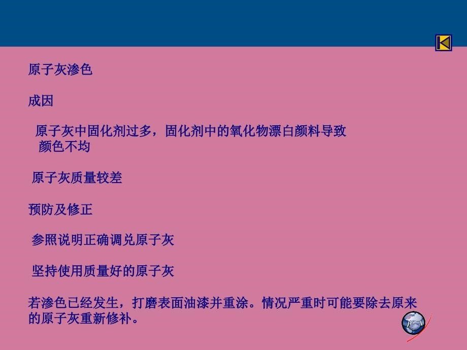 汽车钣金项目十七漆膜缺陷ppt课件_第5页