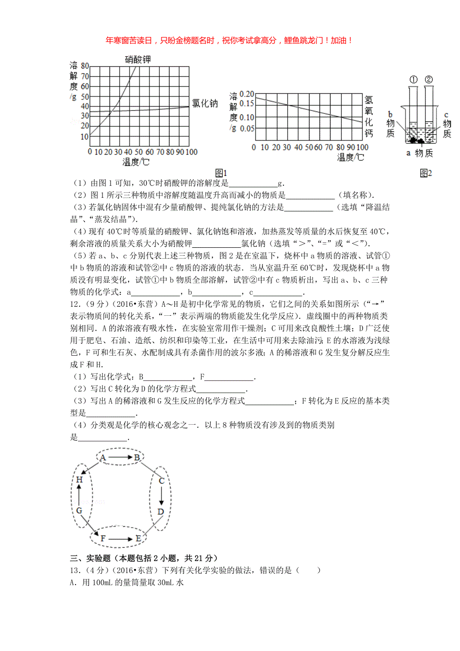 2016山东省东营市中考化学真题(含答案)_第4页