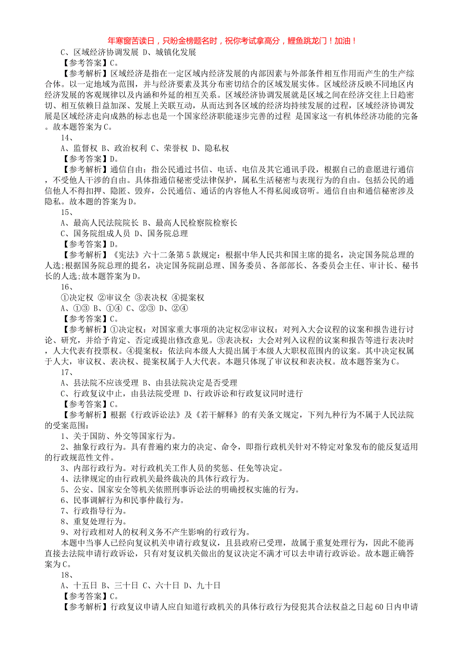 2017浙江省杭州临安事业单位招聘综合基础知识真题(含答案)_第3页