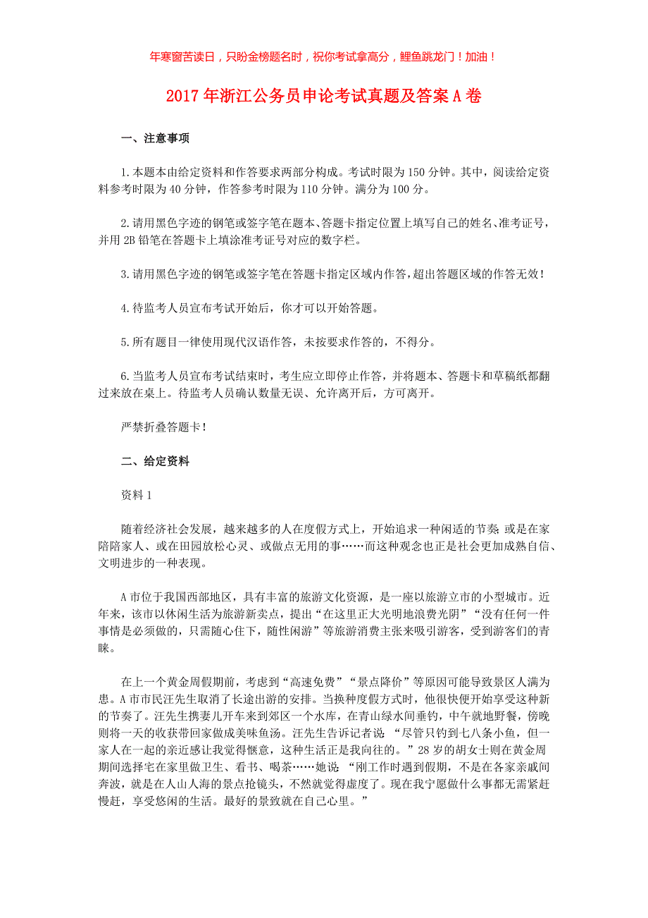 2017年浙江公务员申论考试真题A卷(含答案)_第1页