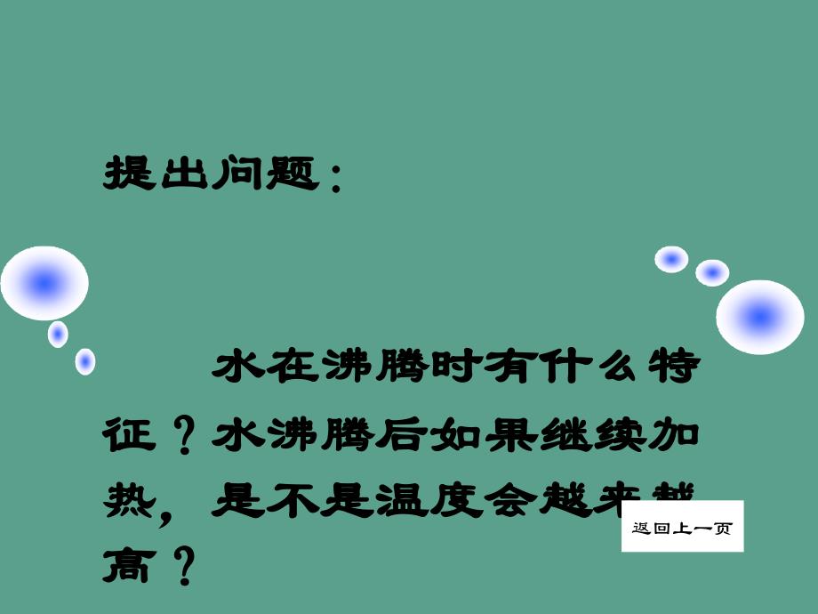 人教版物理八下43汽化和液化8ppt课件_第3页