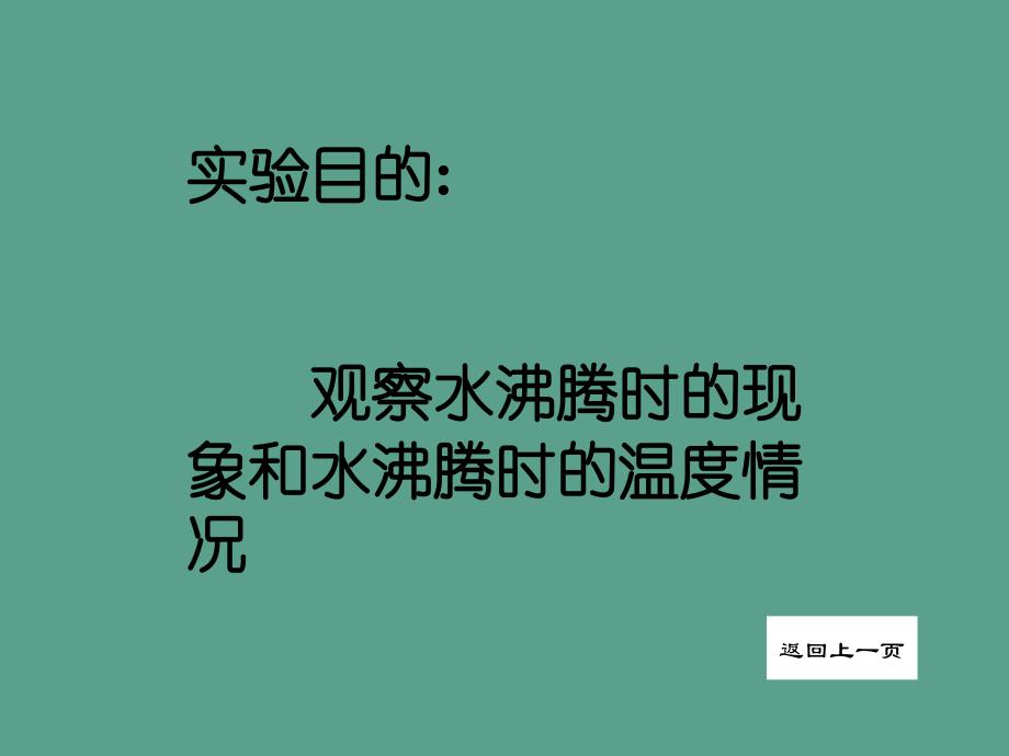 人教版物理八下43汽化和液化8ppt课件_第4页