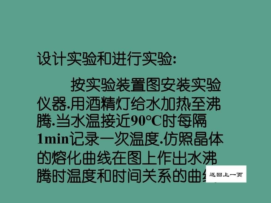 人教版物理八下43汽化和液化8ppt课件_第5页