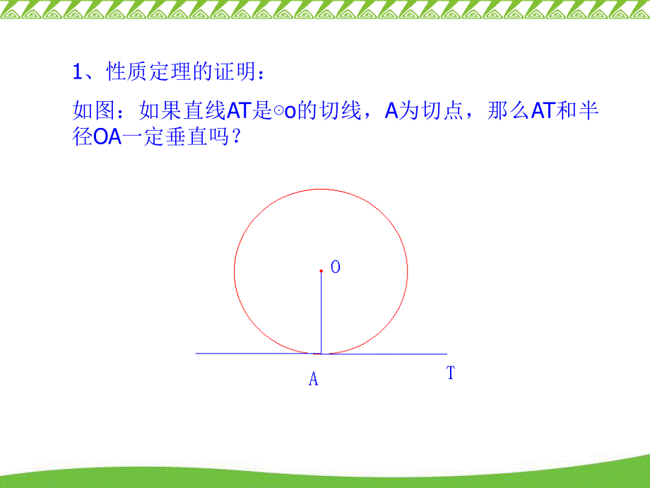 切线的判定与质_第4页