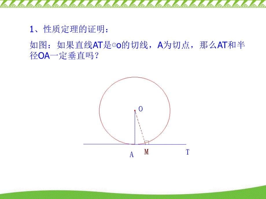 切线的判定与质_第5页