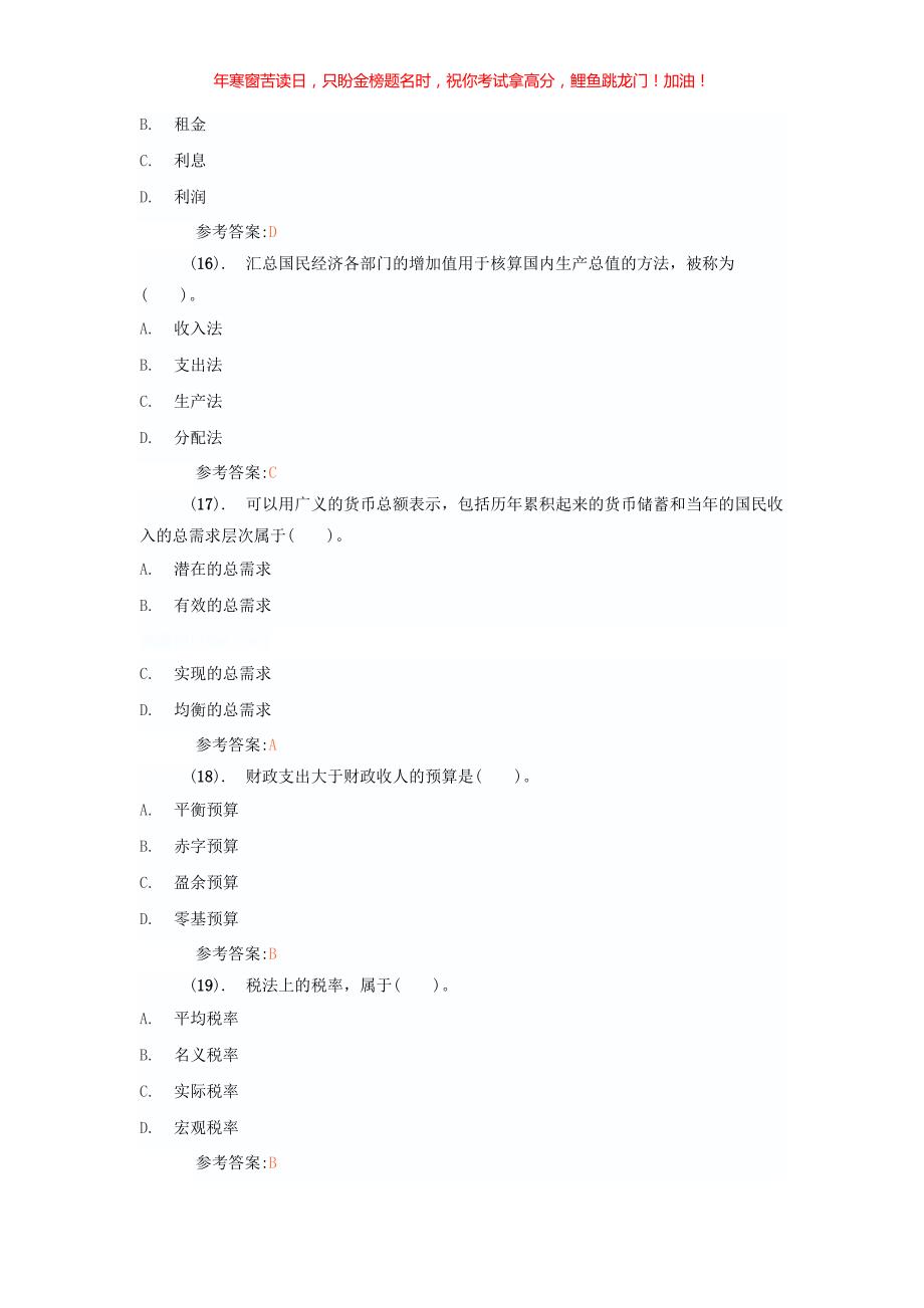 2016河北石家庄市事业单位招聘真题(含答案)_第4页
