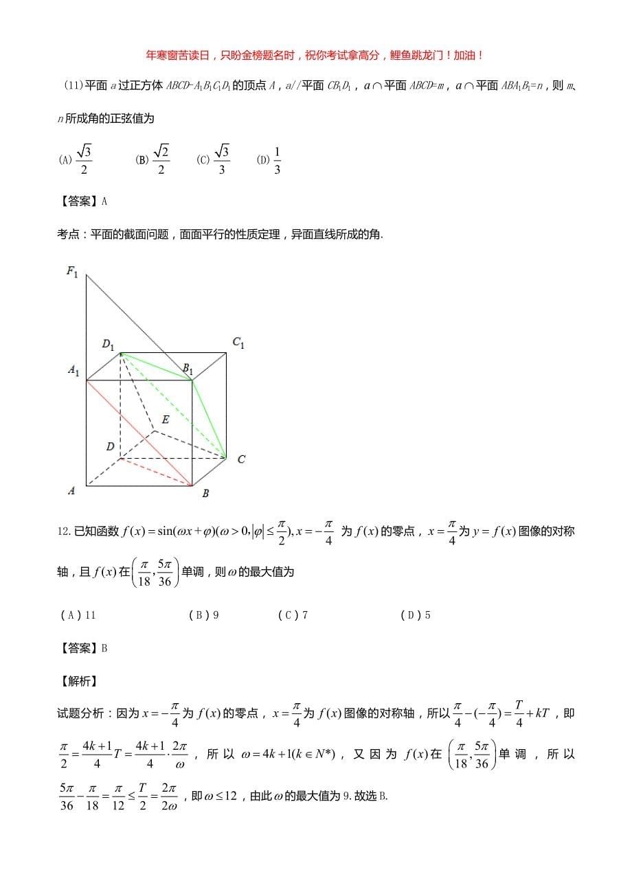 2016全国Ⅰ卷高考理科数学真题(含答案)_第5页