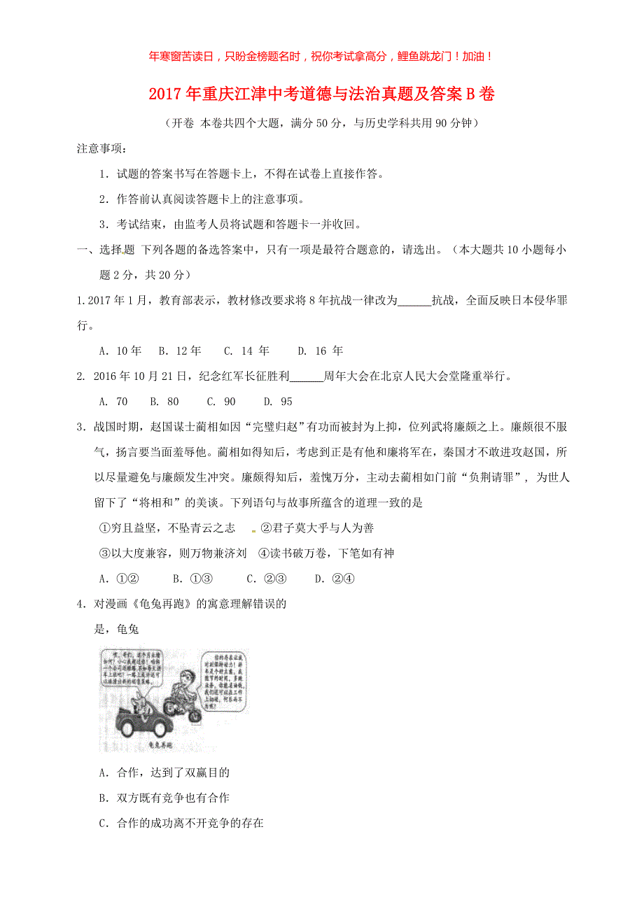 2017年重庆江津中考道德与法治真题B卷(含答案)_第1页