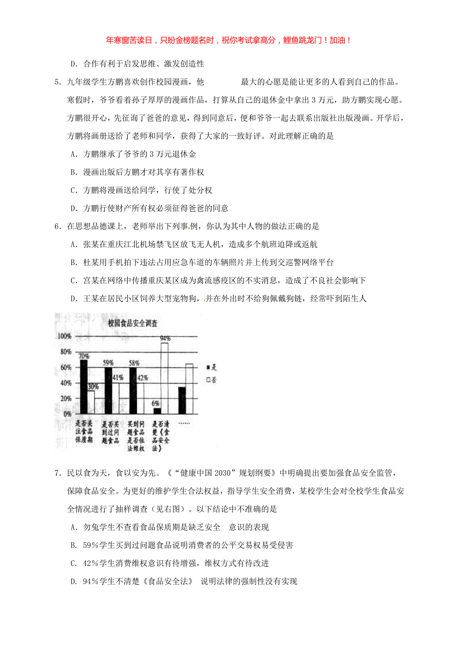 2017年重庆江津中考道德与法治真题B卷(含答案)_第2页