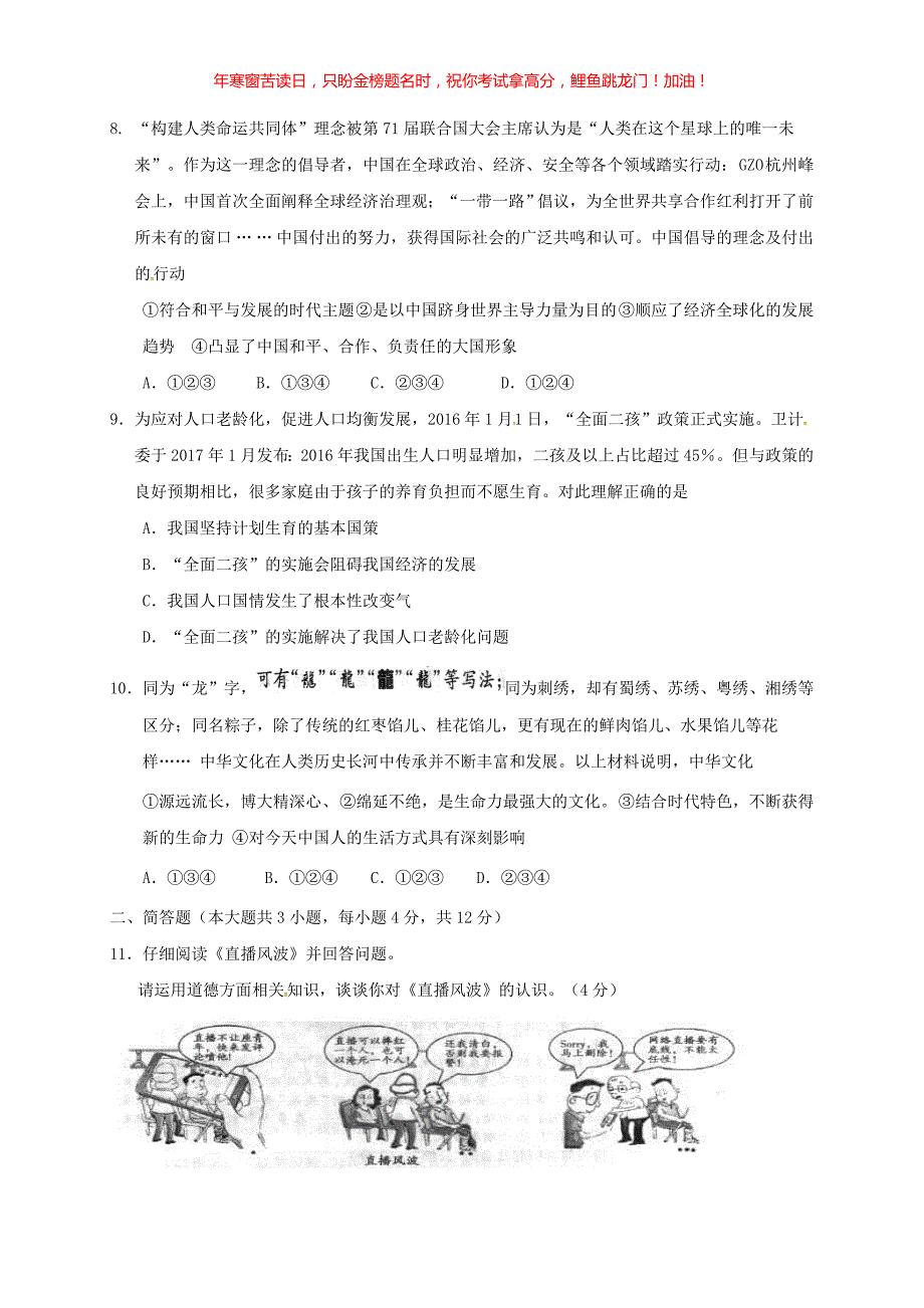 2017年重庆江津中考道德与法治真题B卷(含答案)_第3页