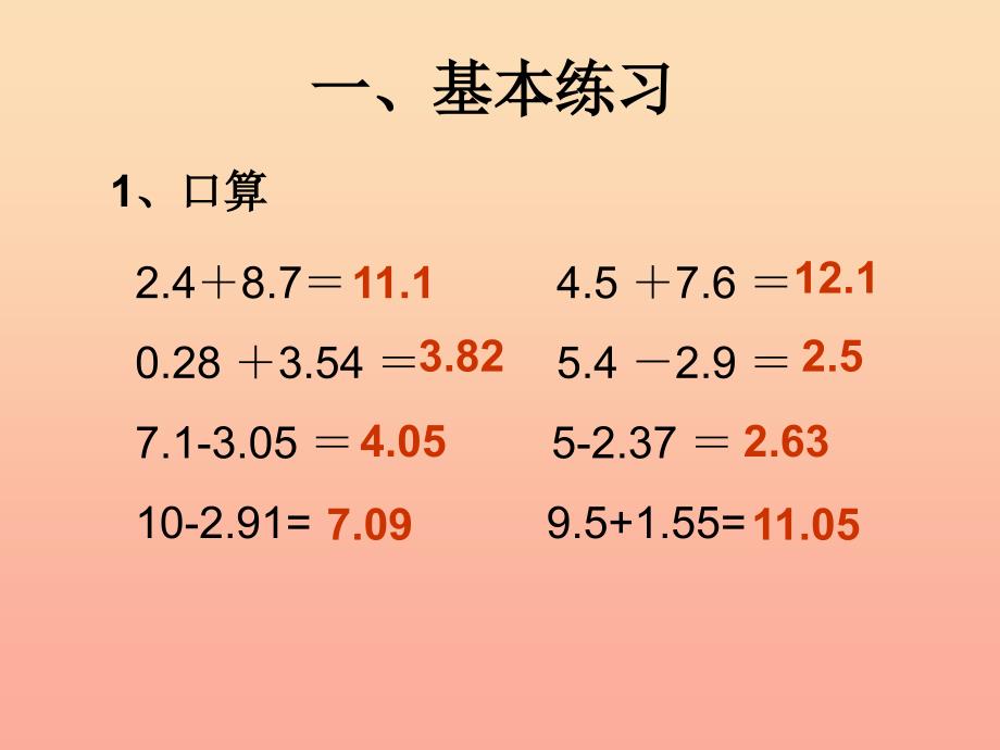 四年级数学下册 第6单元《小数的加法和减法》小数加减混合运算课件2 新人教版.ppt_第3页