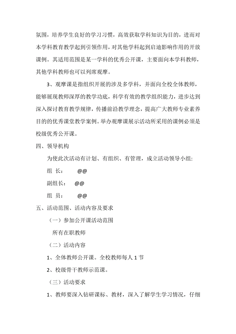 小学一节好课堂评比实施方案_第2页