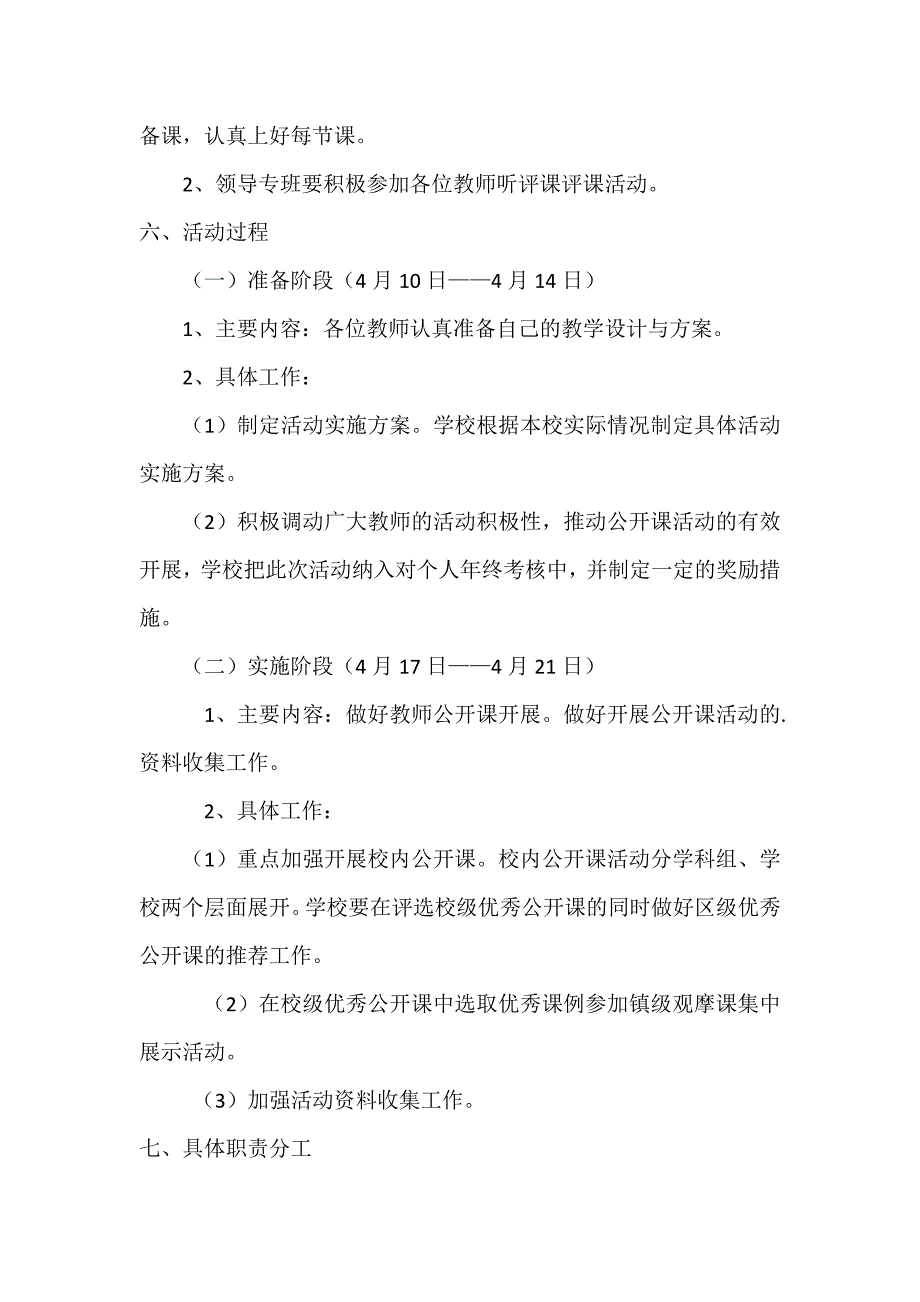 小学一节好课堂评比实施方案_第3页