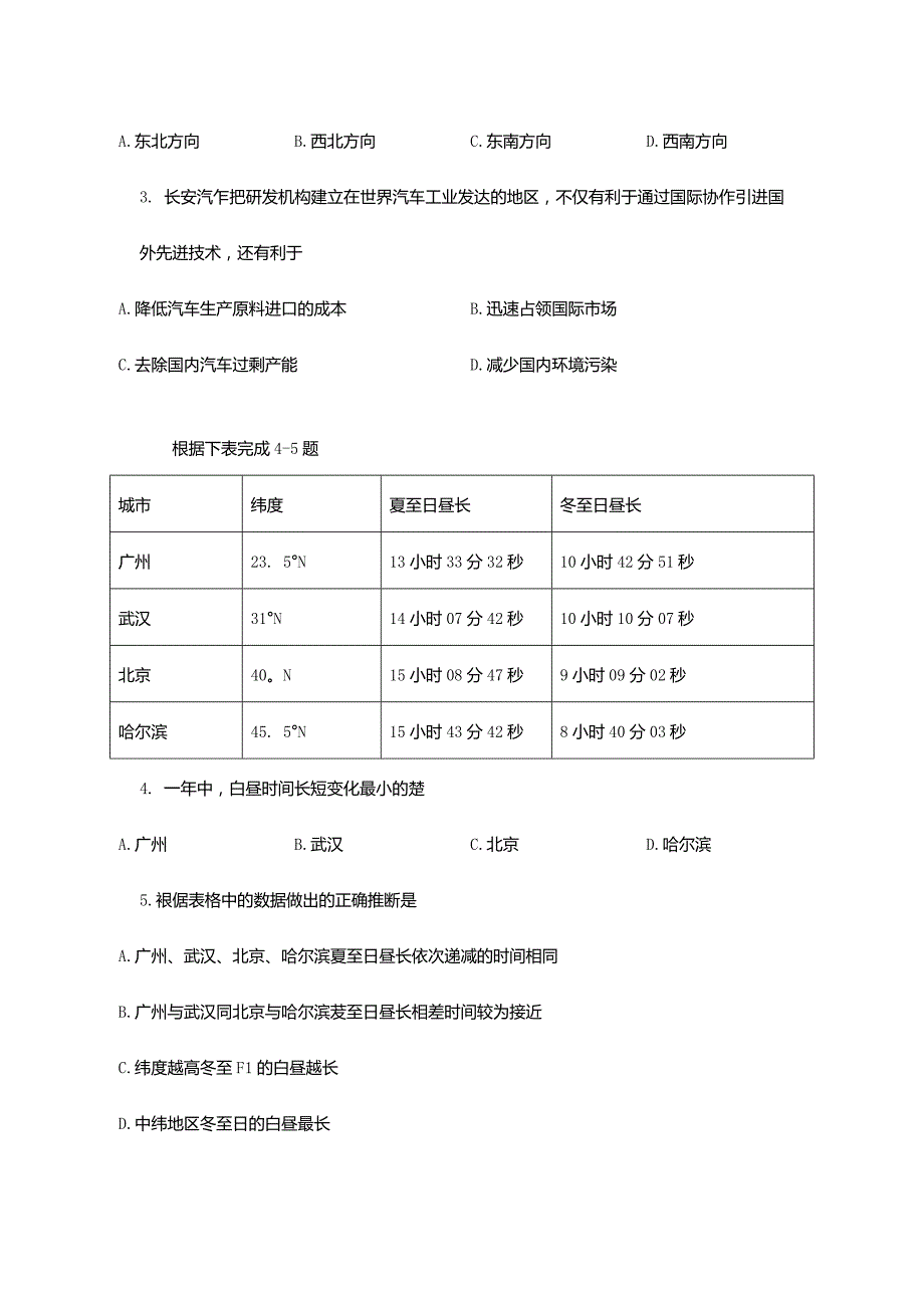 2016广东省中考地理真题(含答案)_第2页