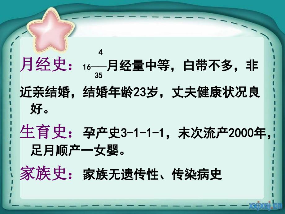 《先兆子痫护理查房》PPT课件_第4页