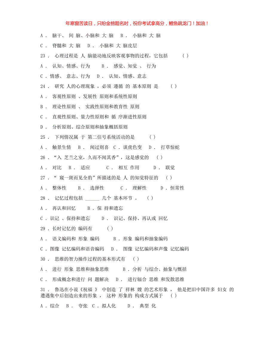 2016年河南专升本考试教育心理学真题(含答案)_第3页