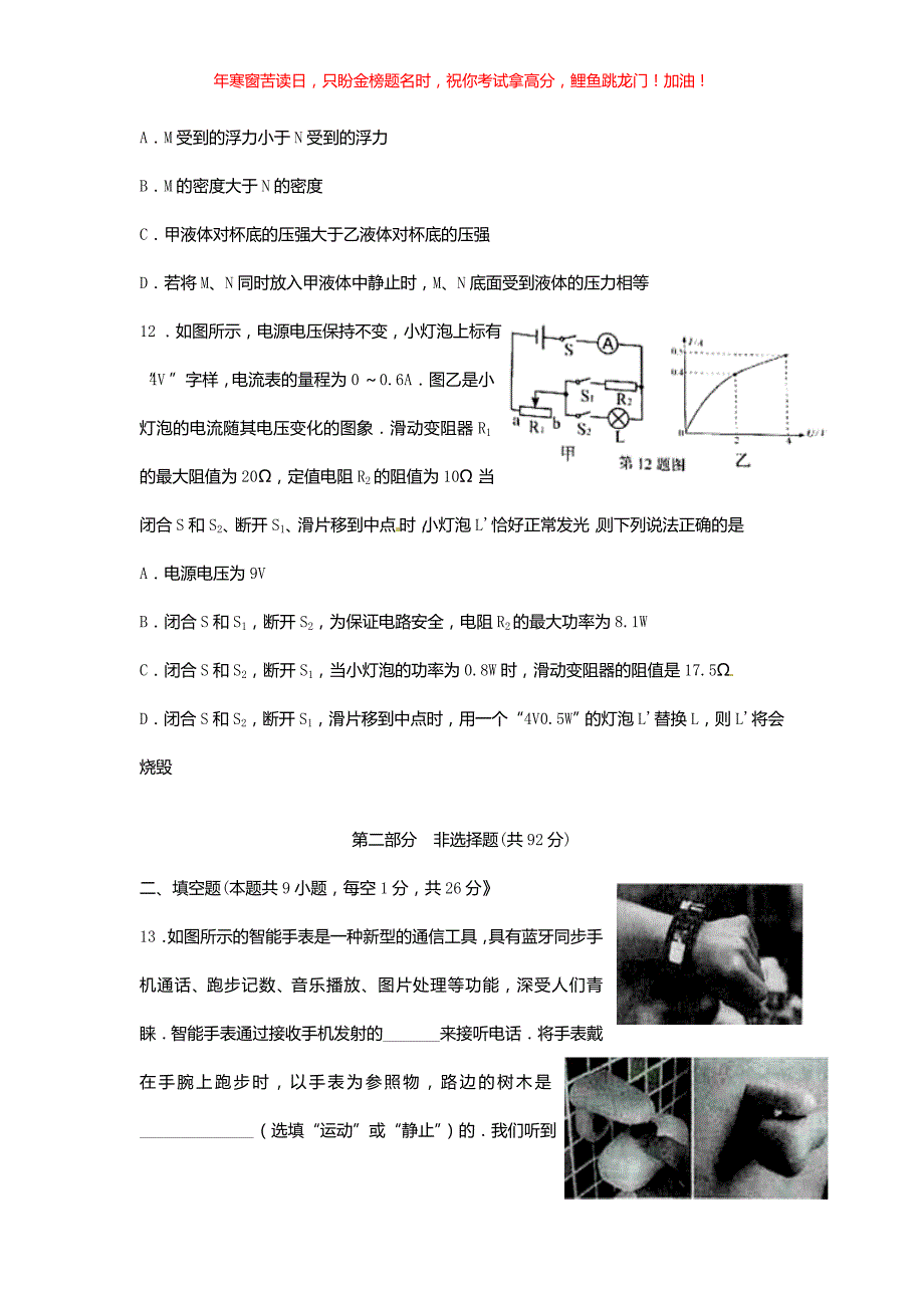 2016辽宁葫芦岛中考物理真题(含答案)_第4页